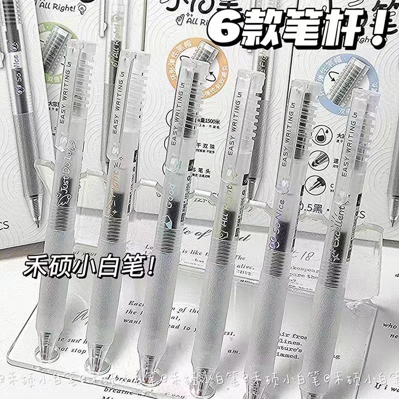 需拍运费禾硕小白笔高颜值简约巨能写弹簧按动中性刷题黑笔