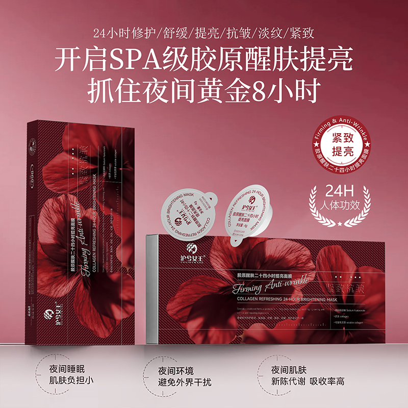 【汤老师专属】沪兮女王胶原醒肤二十四小时提亮面膜3