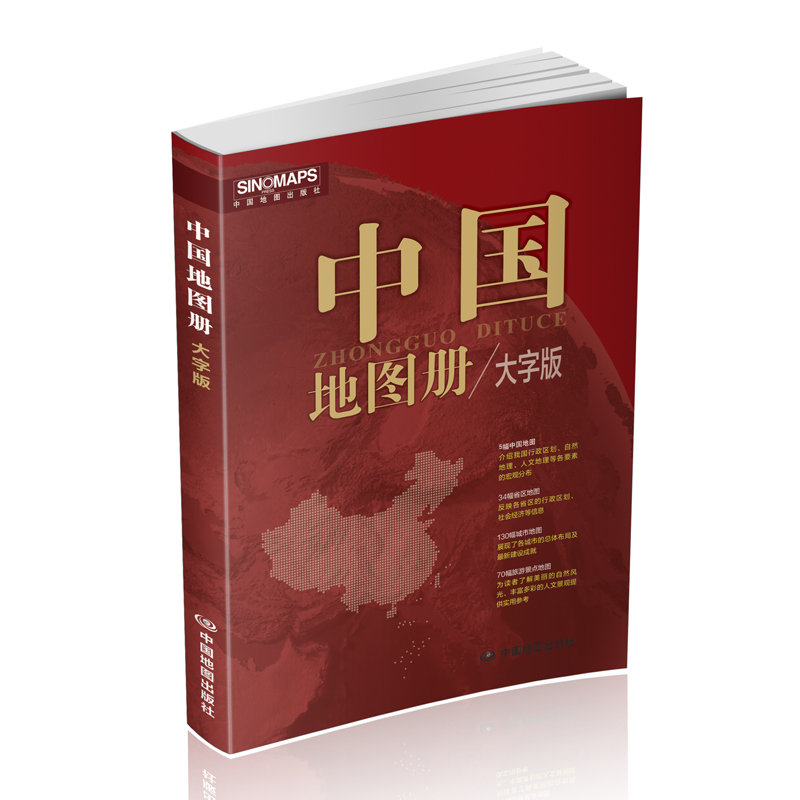 【新华正版】 2025版 中国地图册（大字版） 中国地图 中国地图出