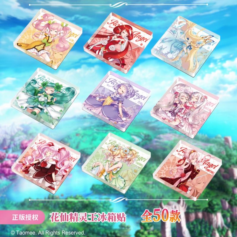 Taomee/淘米【小花仙繁花共语花仙精灵王冰箱贴】盲盒（直播间代拆）