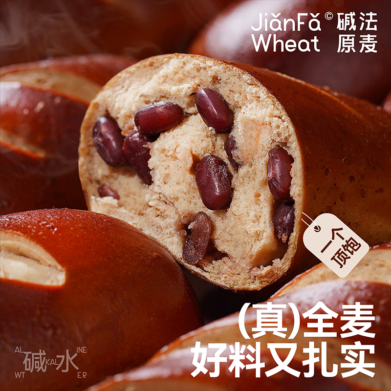 【大餐救星】碱法原麦全麦碱水面包无蔗糖无油咸味健康抗饿饱腹早餐