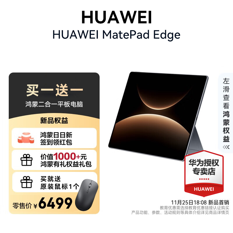 【新品预售】HUAWEI MatePad Edge 华为鸿蒙二合一平板电脑14.2英寸