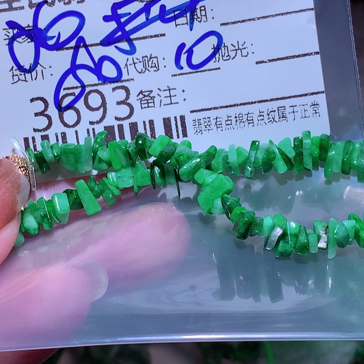 如***.翡翠未镶嵌颈饰在