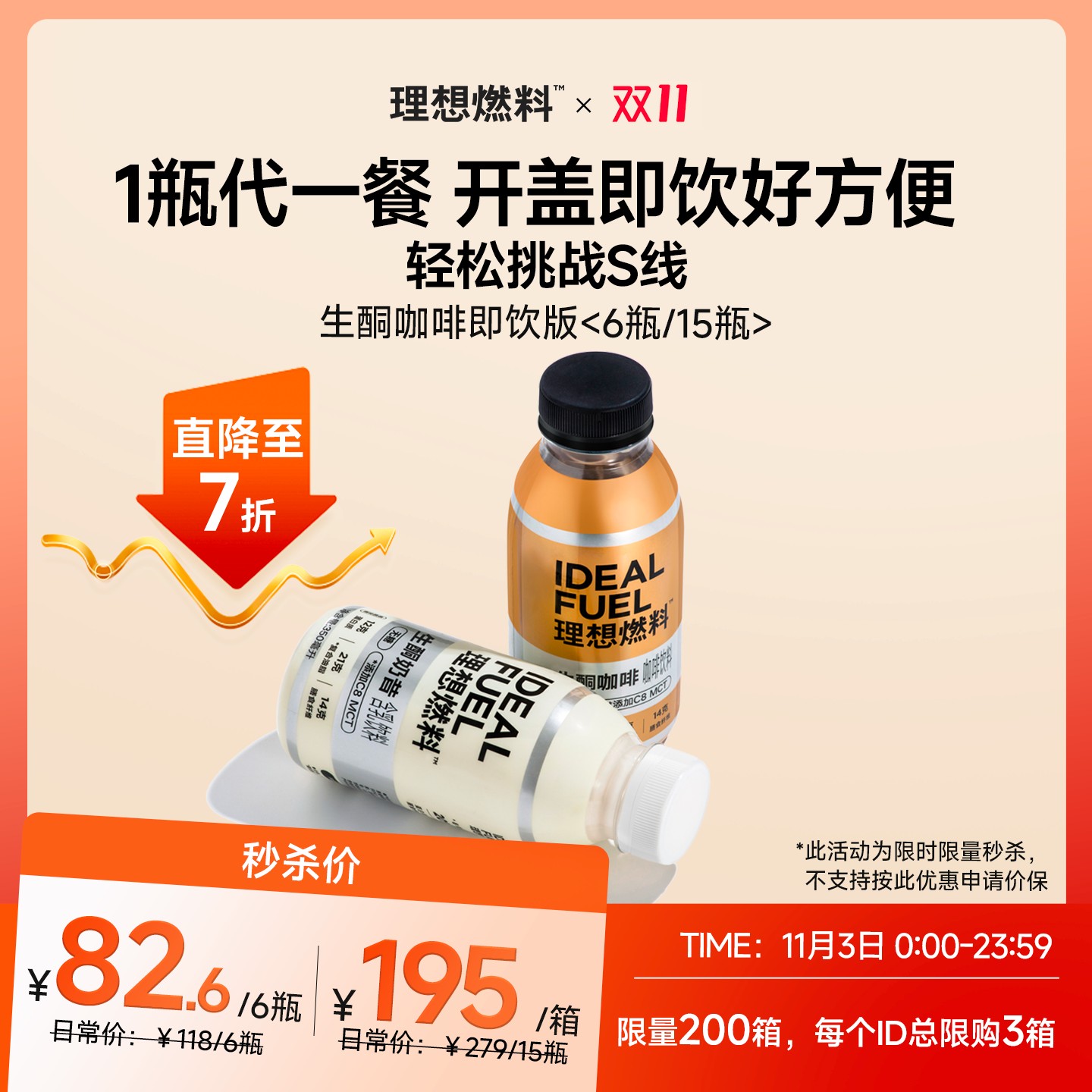 【秒秒专属】生酮防弹奶昔液体即饮瓶装优选碳8mct饱腹便携