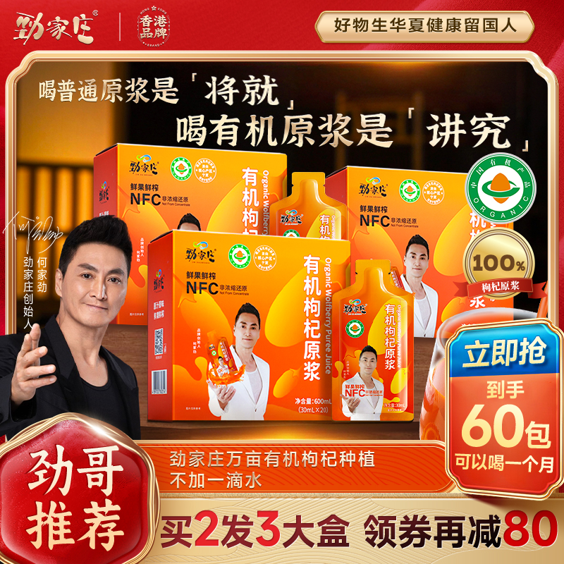 劲家庄枸杞原浆NFC男人儿童小孩都能喝原浆枸杞原汁鲜果营养健康商品图