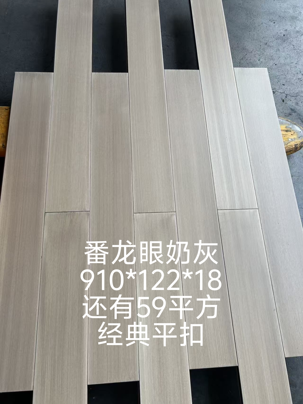 番龙眼奶灰色纯实木地板