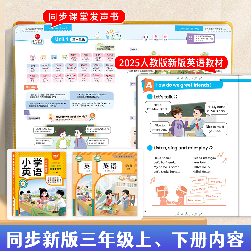 2025新版三年级英语课本上下册课堂同步单词课文有声学习机充电款