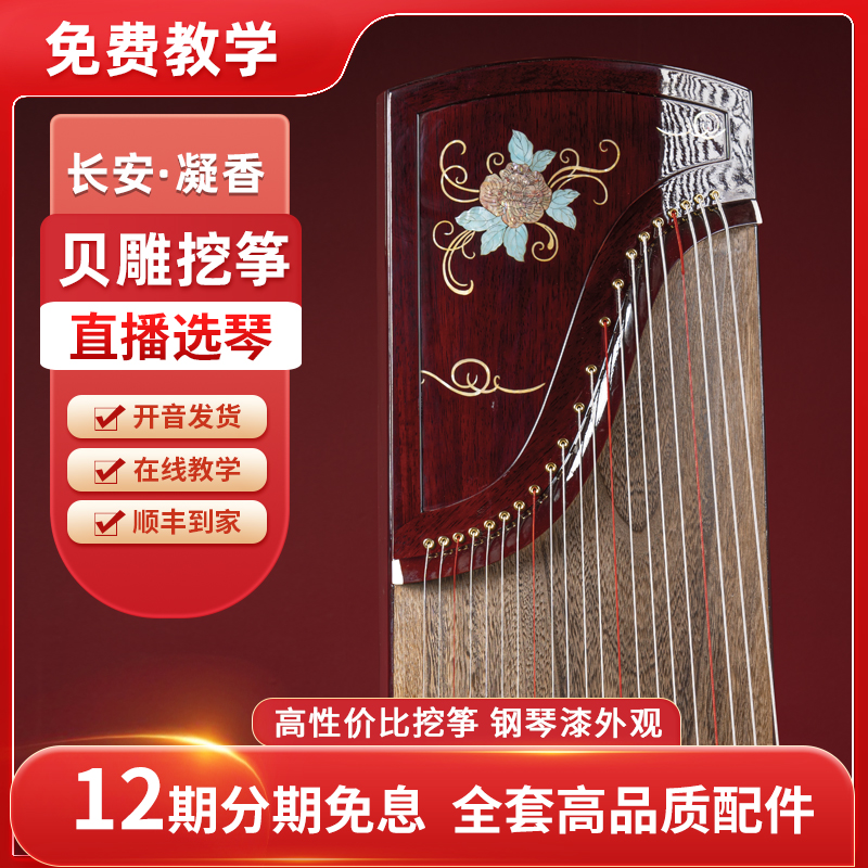 新爱琴古筝长安卿云 凝香 贝雕实木挖筝初学成人专业考级家用演奏