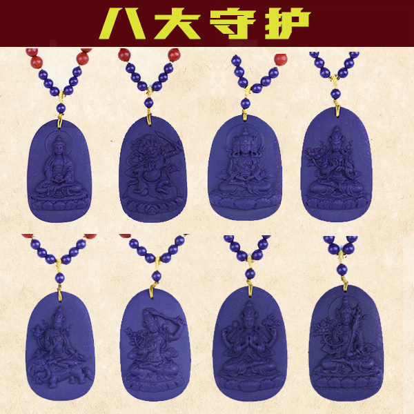 【百晓生】紫气 花蕊夫人 八大守护 吊坠