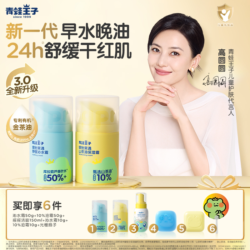 【高圆圆推荐】青蛙王子儿童金茶油霜舒缓修护山茶油保湿宝宝面霜