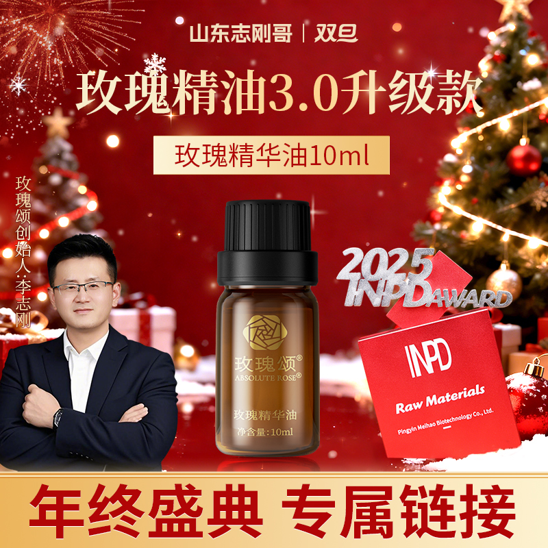 【志刚哥专属】达人玫瑰颂玫瑰精华油面部护肤精油抗皱舒缓紧致10ml