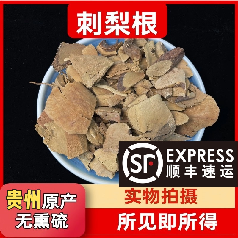 刺梨根中药材店铺中草药大全别名：茨梨文先果团糖山刺梨根批发