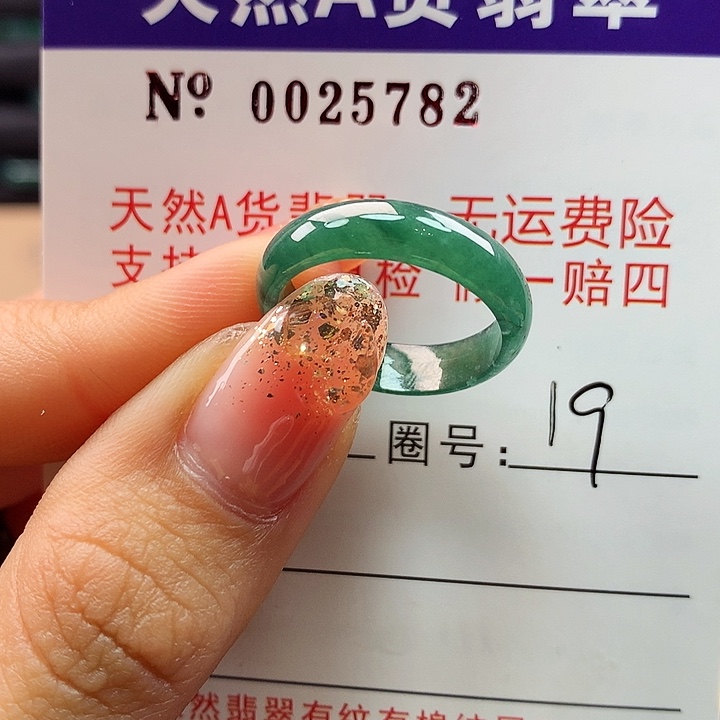 翡翠戒指未镶嵌卡牌