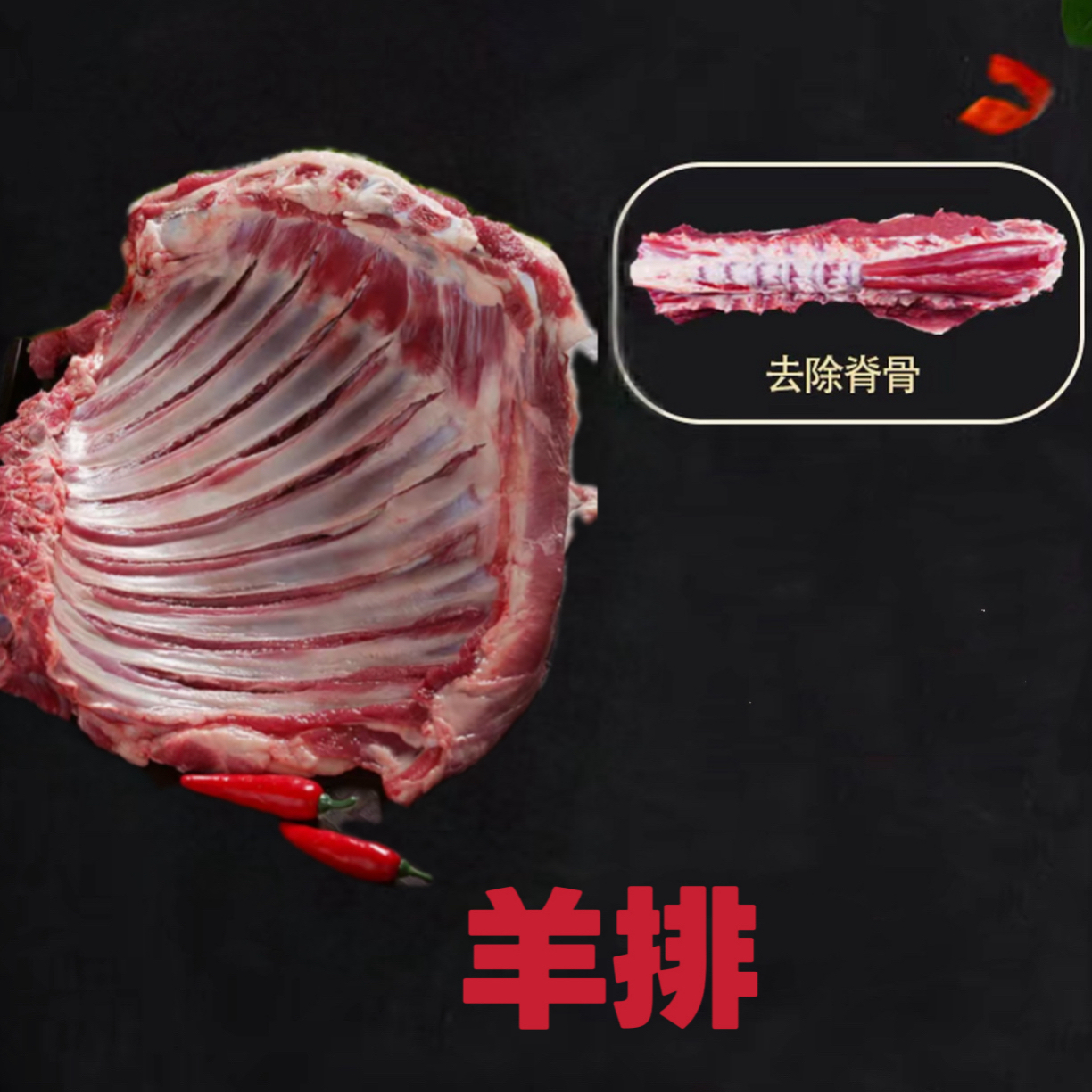 （羊排不爱吃肥的勿拍）去皮新鲜羊肋排羊排骨两刀三段发出顺丰包邮
