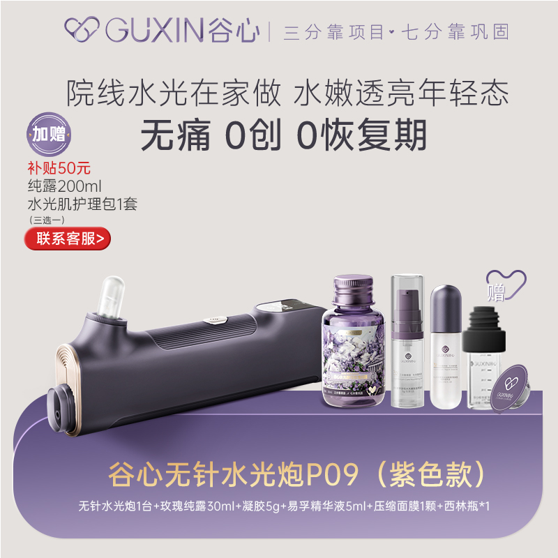 谷心【直播】水光炮居家无针自打水光仪深层补水美容仪精华导入保湿