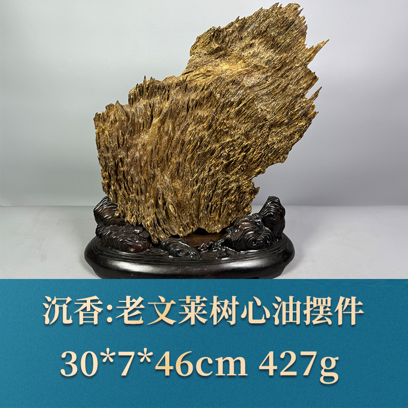 57775 老文莱树心油摆件 沉香