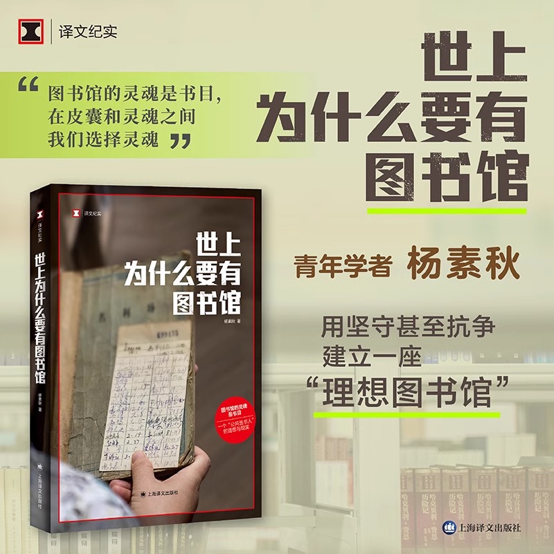 世上为什么要有图书馆杨素秋图书馆的灵魂是书目在皮囊和灵魂之间