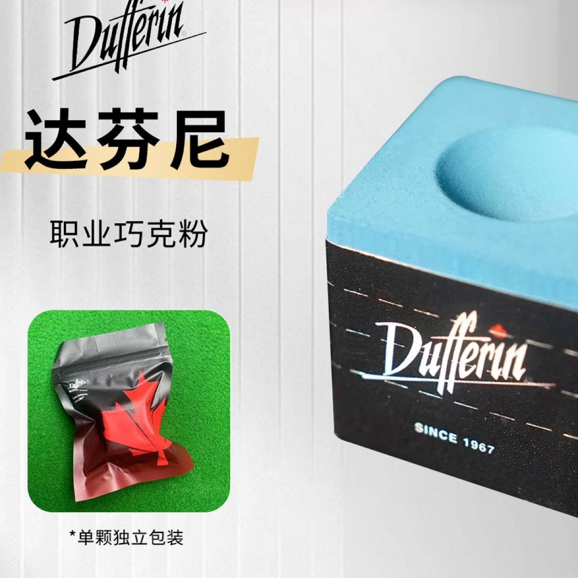 台球巧克粉适用大头杆小头杆黑八九球粉质细腻独立包装