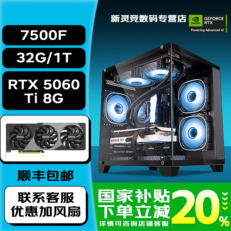 【AMD国补8折主机】7500F新品5060Ti电脑游戏性能主机台式机爆款