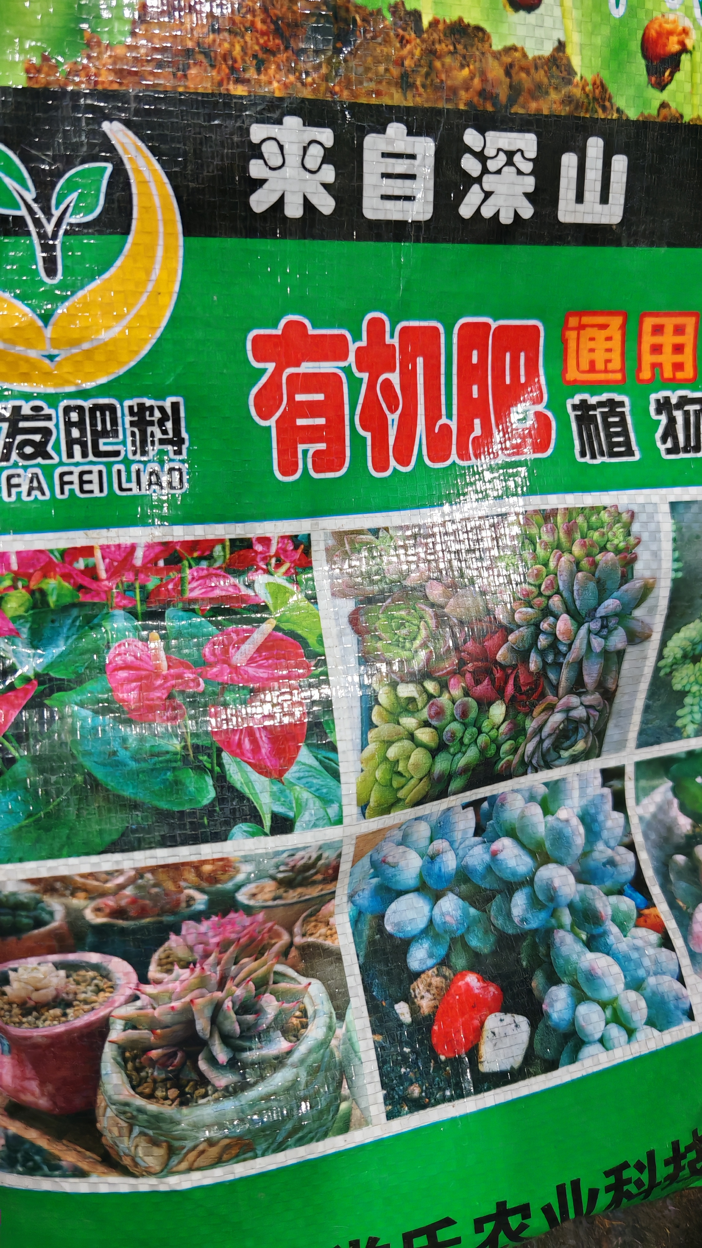 透气通用型养花种菜专用有机营养土