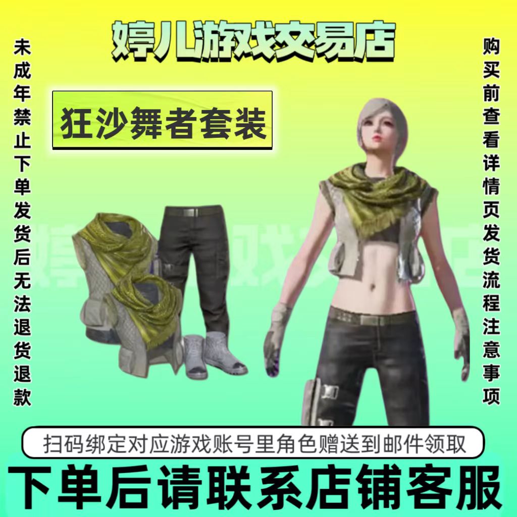 和平精英小店皮肤入口返场狂沙舞者套装