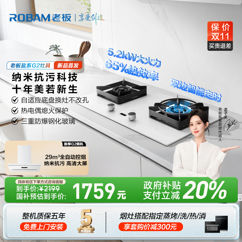 老板盐系G2燃气灶天然气5.2kW大火力双边定时猛火灶