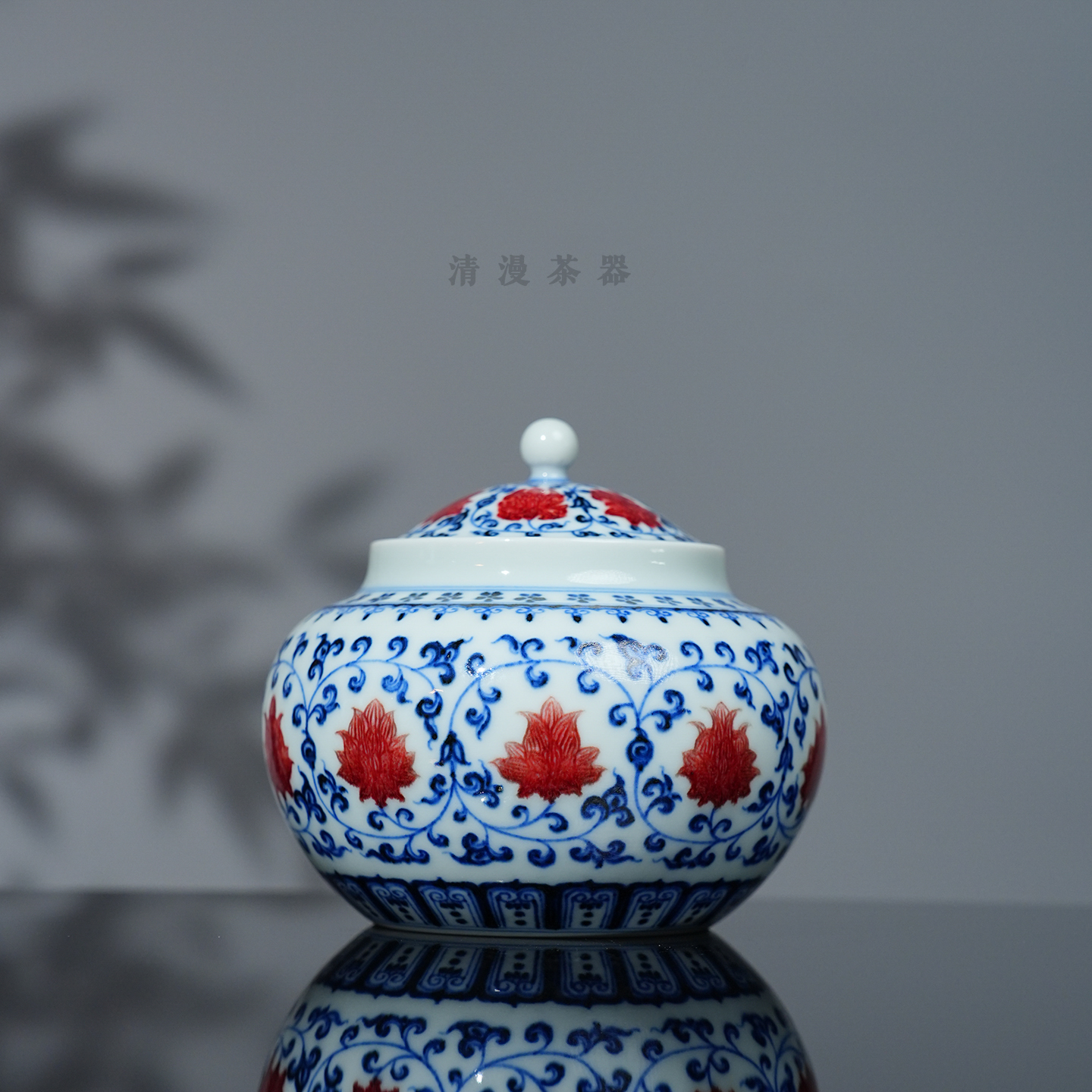 屹朴堂青花釉里红缠枝莲茶叶罐 手绘新中式密封防潮密封储存罐