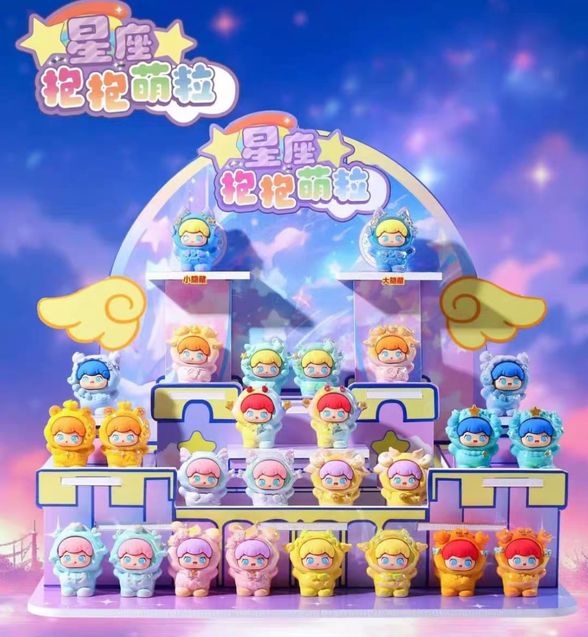 星座抱抱萌粒-正版盲盒潮玩