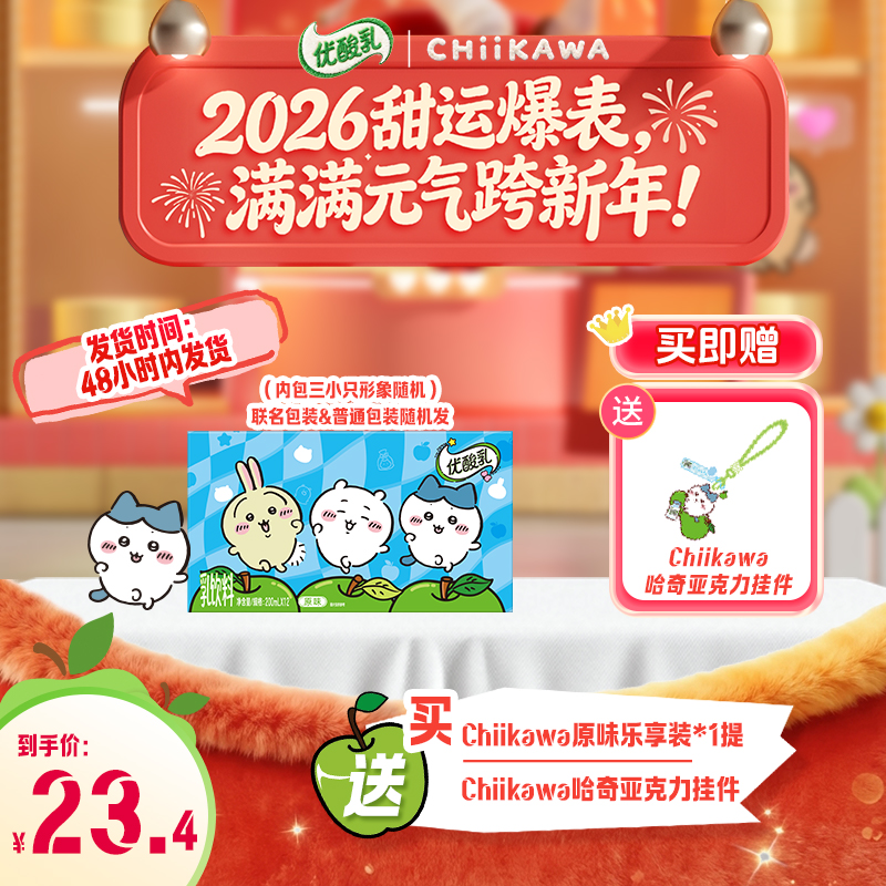 【chiikawa联名装】伊利 优酸乳原味200ml*12盒*1箱