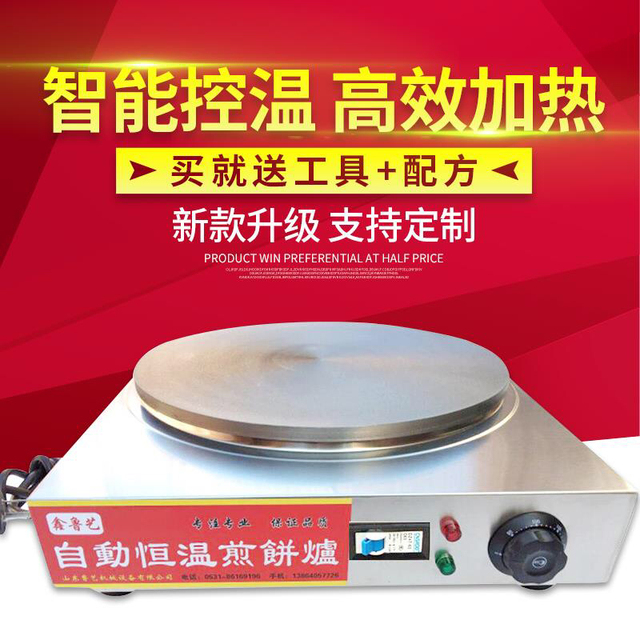 商用煎饼果子机家用电鏊子杂粮煎饼炉子煎饼机菜煎饼锅自动摆摊新