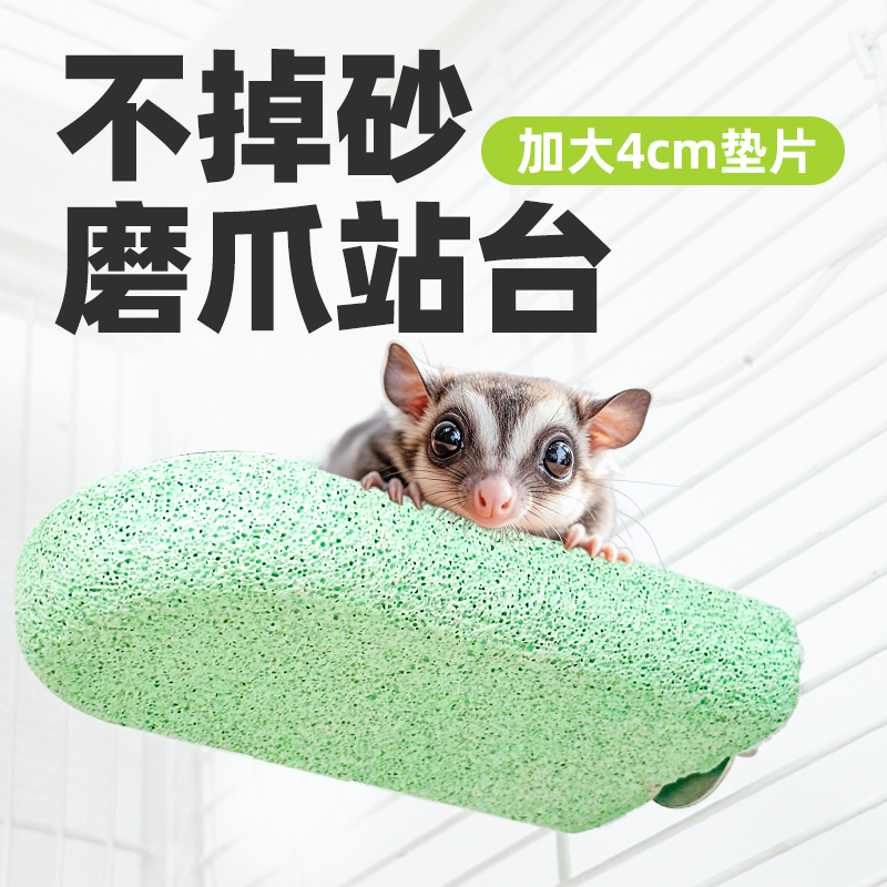 磨爪站台蜜袋鼯鹦鹉站杆松鼠蜜袋鼯玩具解闷自嗨磨指甲攀爬专用