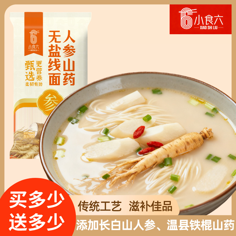 【人参山药无盐线面】 正宗特产手工龙须面线面早餐细面条粗粮