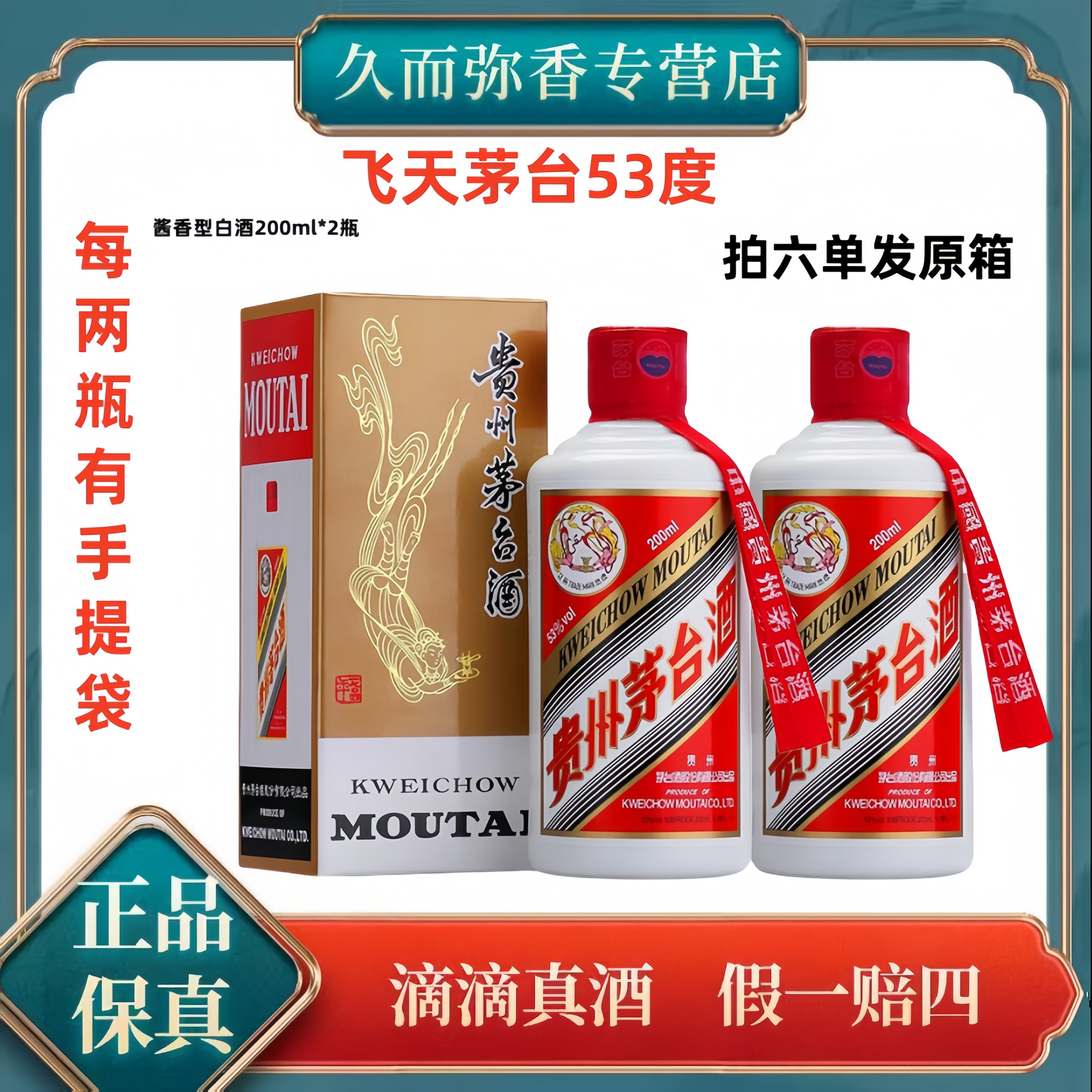 KWEICHOW MOUTAI/贵州茅台飞天酱香型白酒 53度 200ml 两瓶装53度