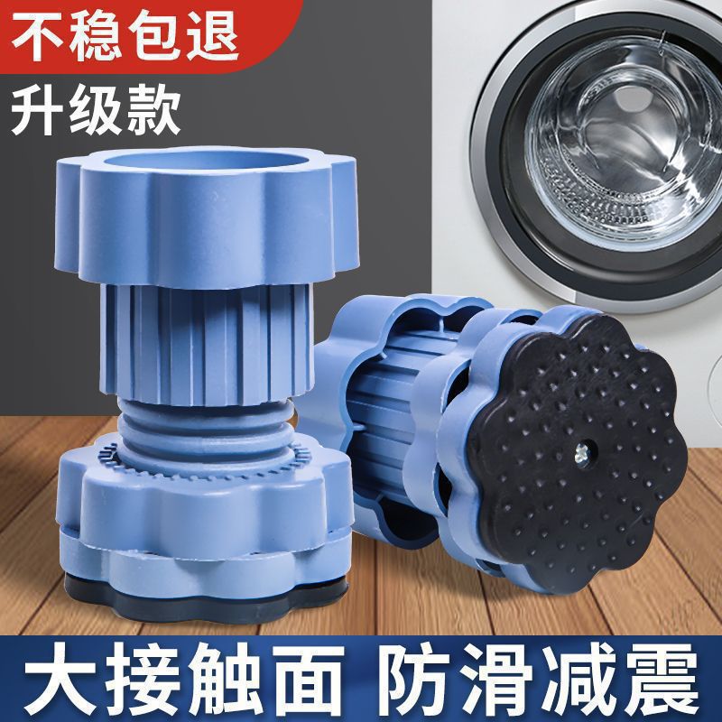 【四个装】洗衣机底座通用多功能可调节减震防滑桌脚垫冰箱家具稳固