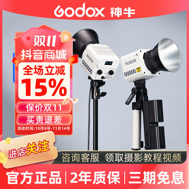 GODOX/神牛ML60IIBi摄影灯70w手机控制室外便携外拍视频LED补光灯