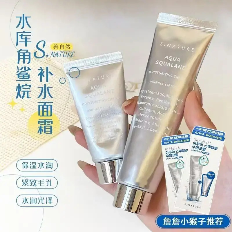 SNATURE · 韩国善自然角鲨烷面霜精华补水保湿滋润服帖轻薄妆前乳