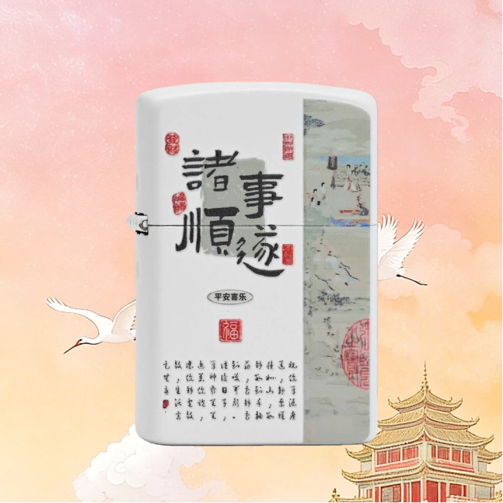 诸事皆顺煤油防风打火机男士送男友达人无油