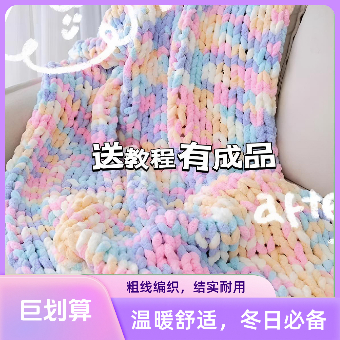 DIY猫尾巴毛线编织毛毯围巾坐垫材料包百搭时尚