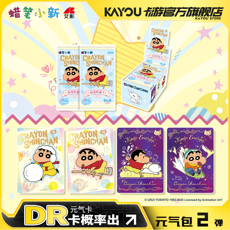 卡游 蜡笔小新卡片新酱典藏卡元气包第2弹 官方正版周边收藏卡牌