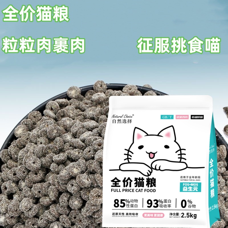 冻干鸡肉夹心猫粮高蛋白低敏优质全期营养养猫新手入门必备物品商品图