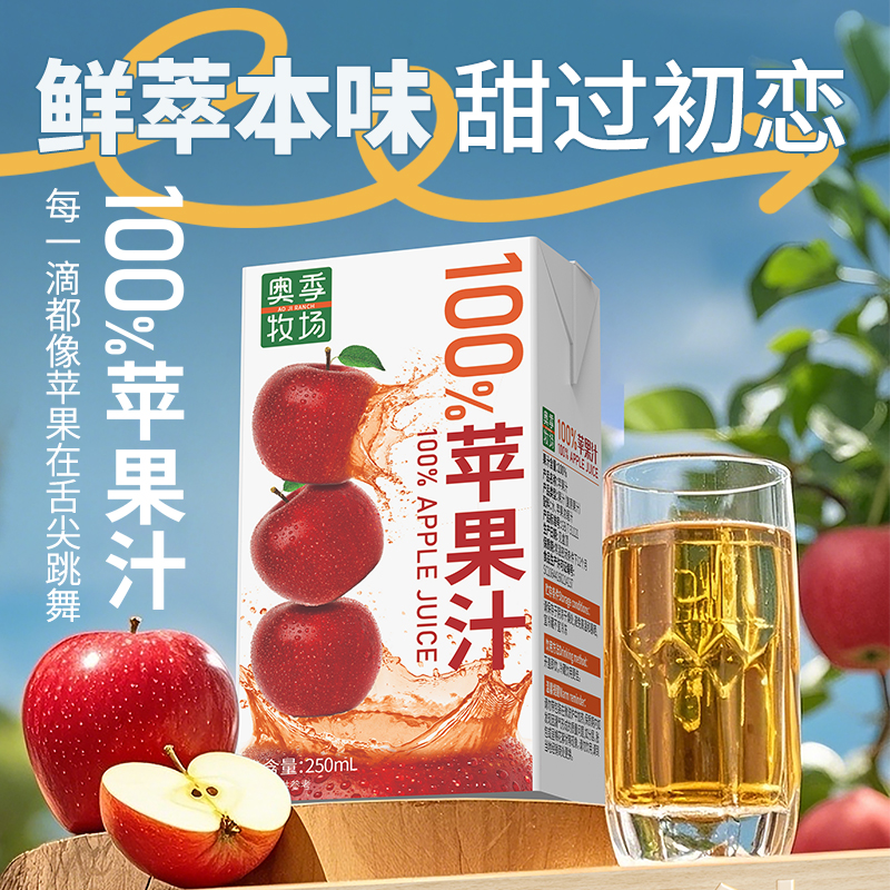 【10箱特惠-新鲜日期】100%苹果汁瞬时锁鲜维生素C含量约3个鲜苹果
