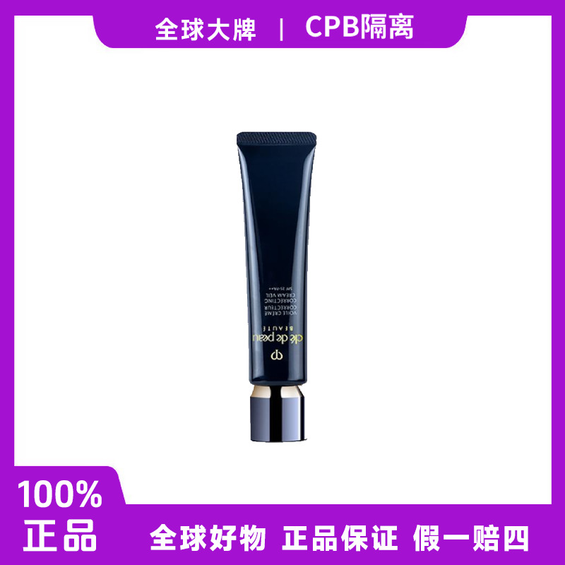 CPB/肌肤之钥正品光凝润彩妆前霜37ml长管隔离持妆打底补水保湿f