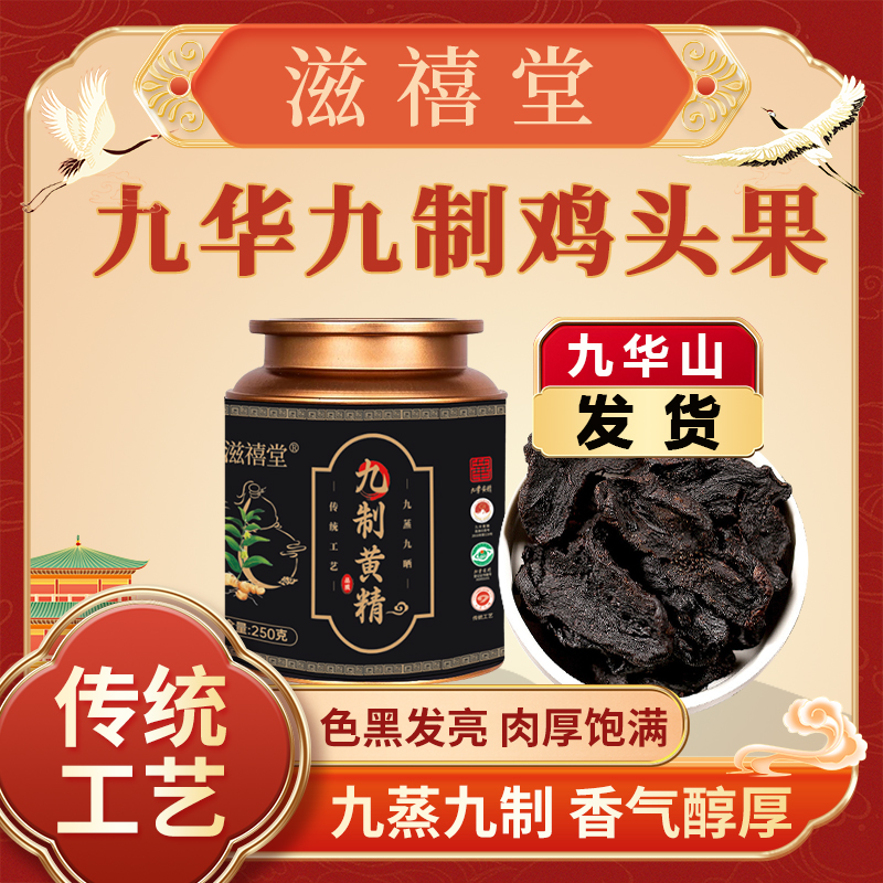 【滋禧堂】九蒸九制九华鸡头果泡水冲饮250g/罐-主-饮品-1+3