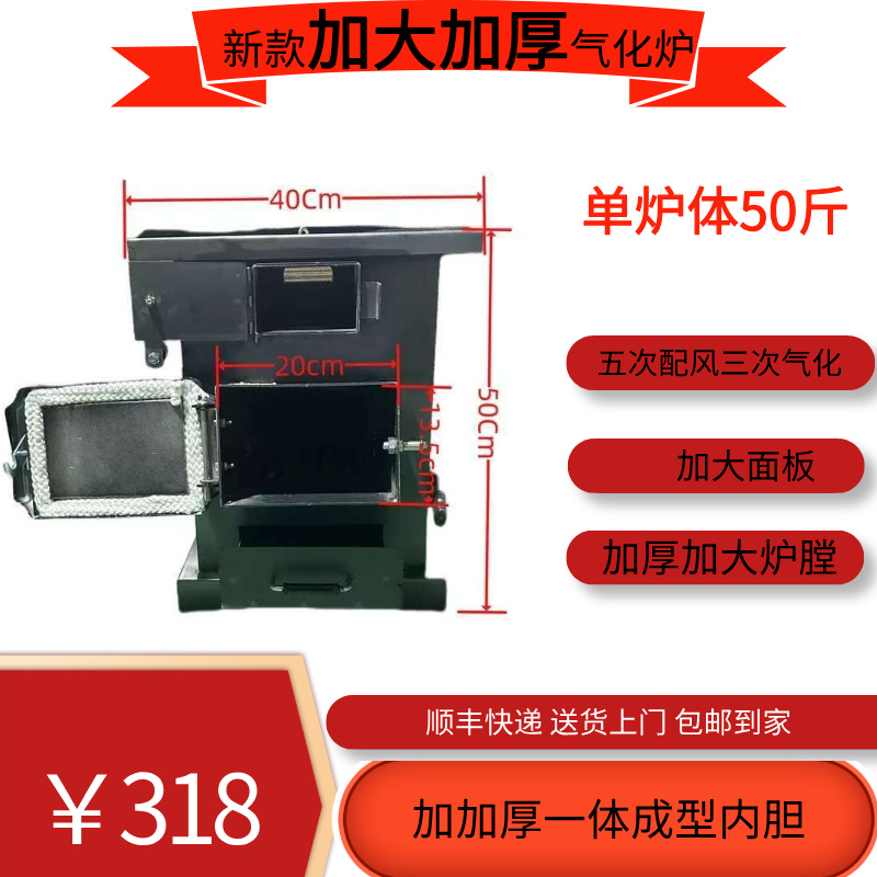 自吸气化炉取暖做饭柴煤两用50-120平方