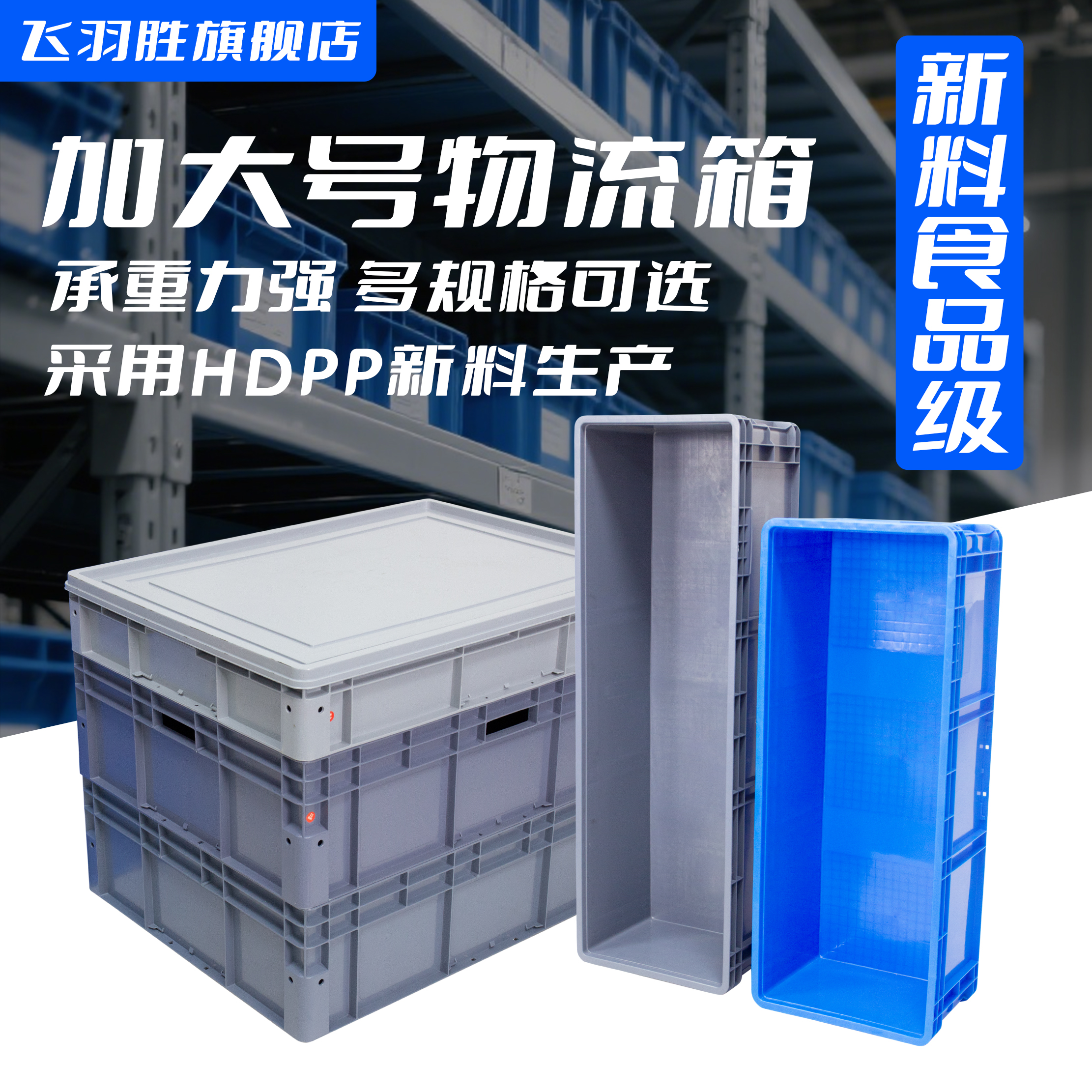 特大号EU物流箱加厚长方形储物收纳转运塑料周转箱周转箱养乌龟