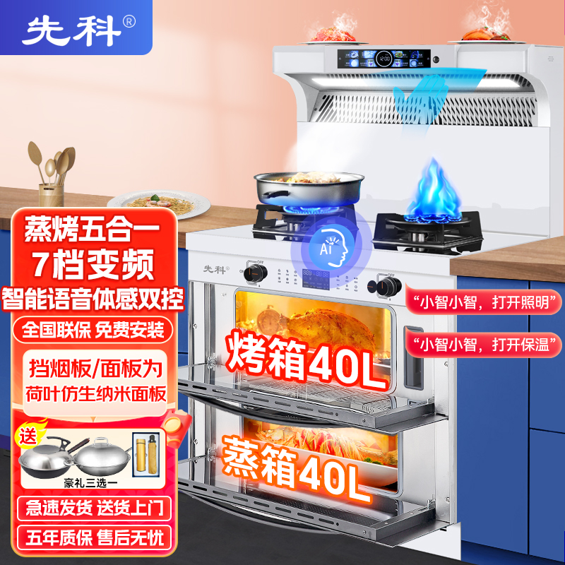 先科白色集成灶一体式上烤下蒸家用一体2025新款蒸烤一体机一体灶
