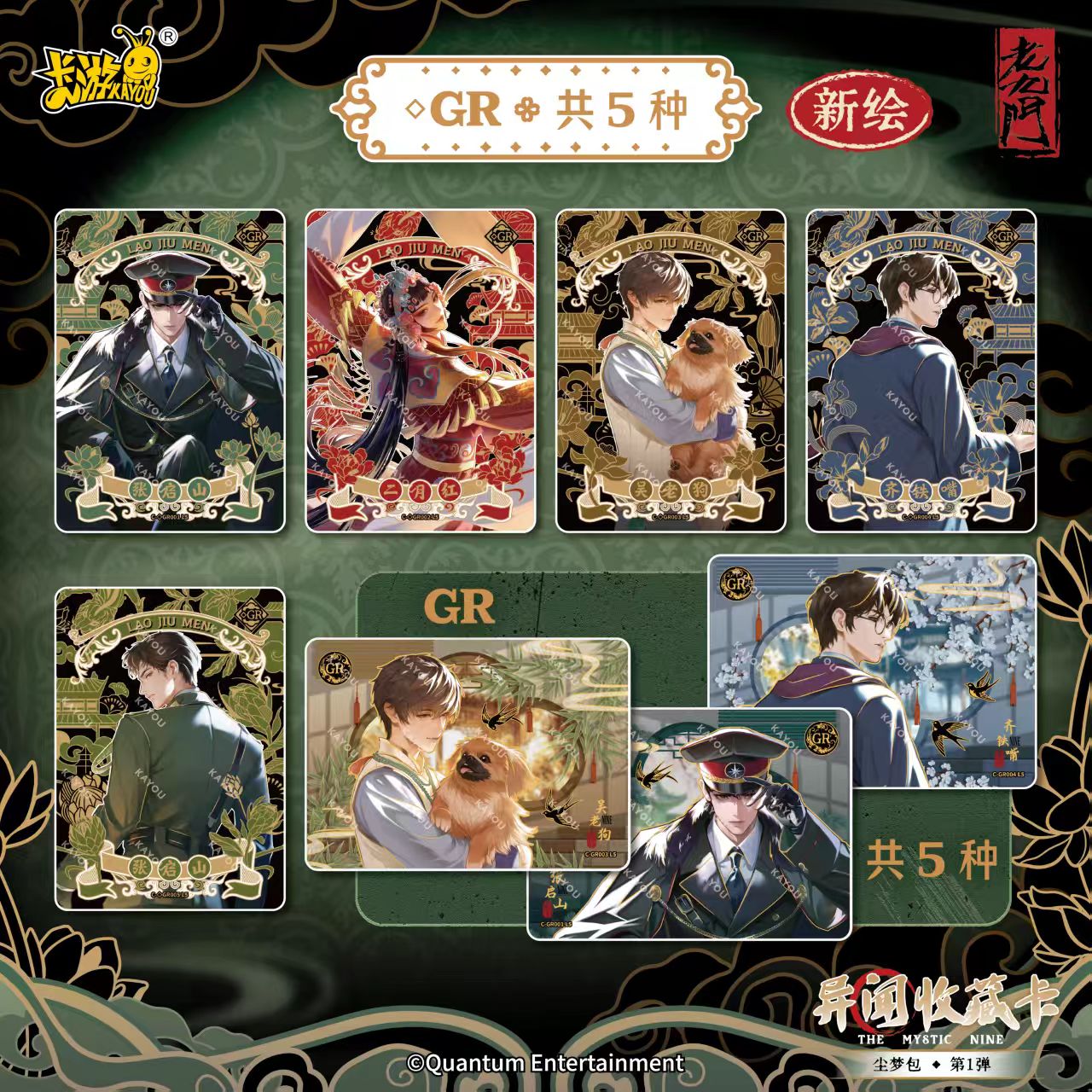卡游【摸金校尉】老九门异闻收藏卡尘梦包第一弹收藏卡牌盲盒