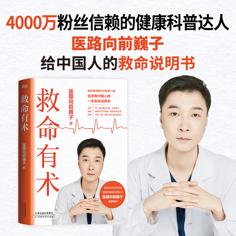 救命有术 巍子新书 真希望全家不生病【巍子系列图书自选】