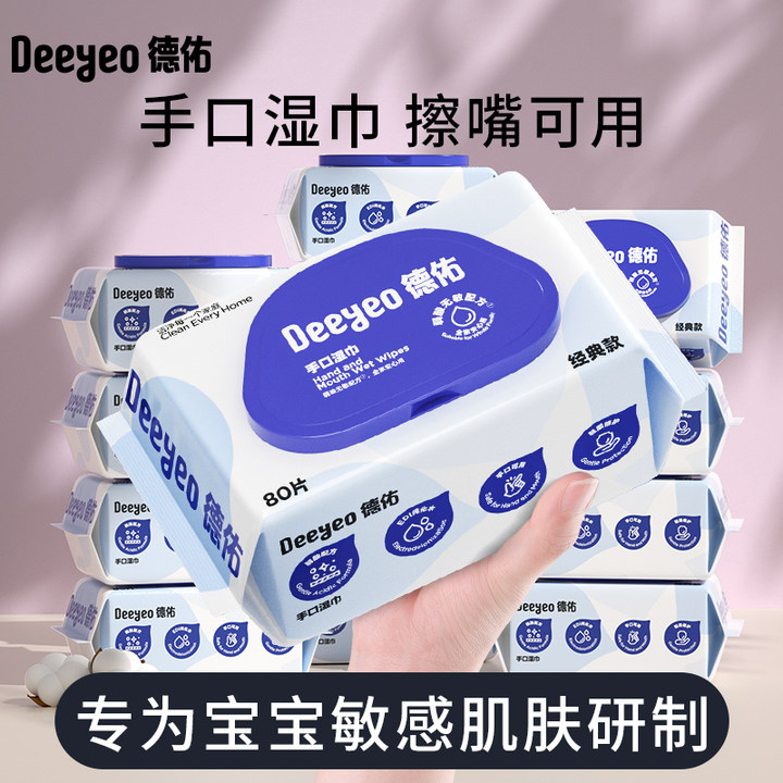 德佑大包湿巾婴幼儿手口专用巾80抽家庭实惠装一次性抽取式湿纸巾