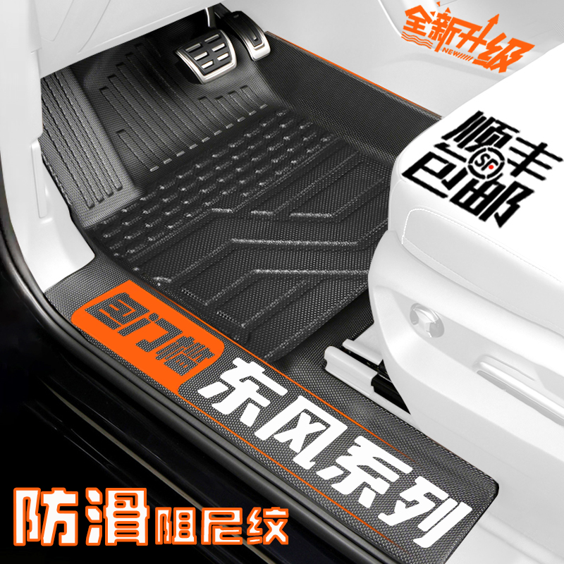 东风帕拉索/锐骐6/锐骐6Pro/锐骐7脚垫TPE全包围包门槛定制星空毯